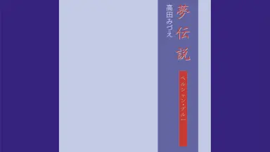 高田みゆき//-哔哩哔哩_Bilibili