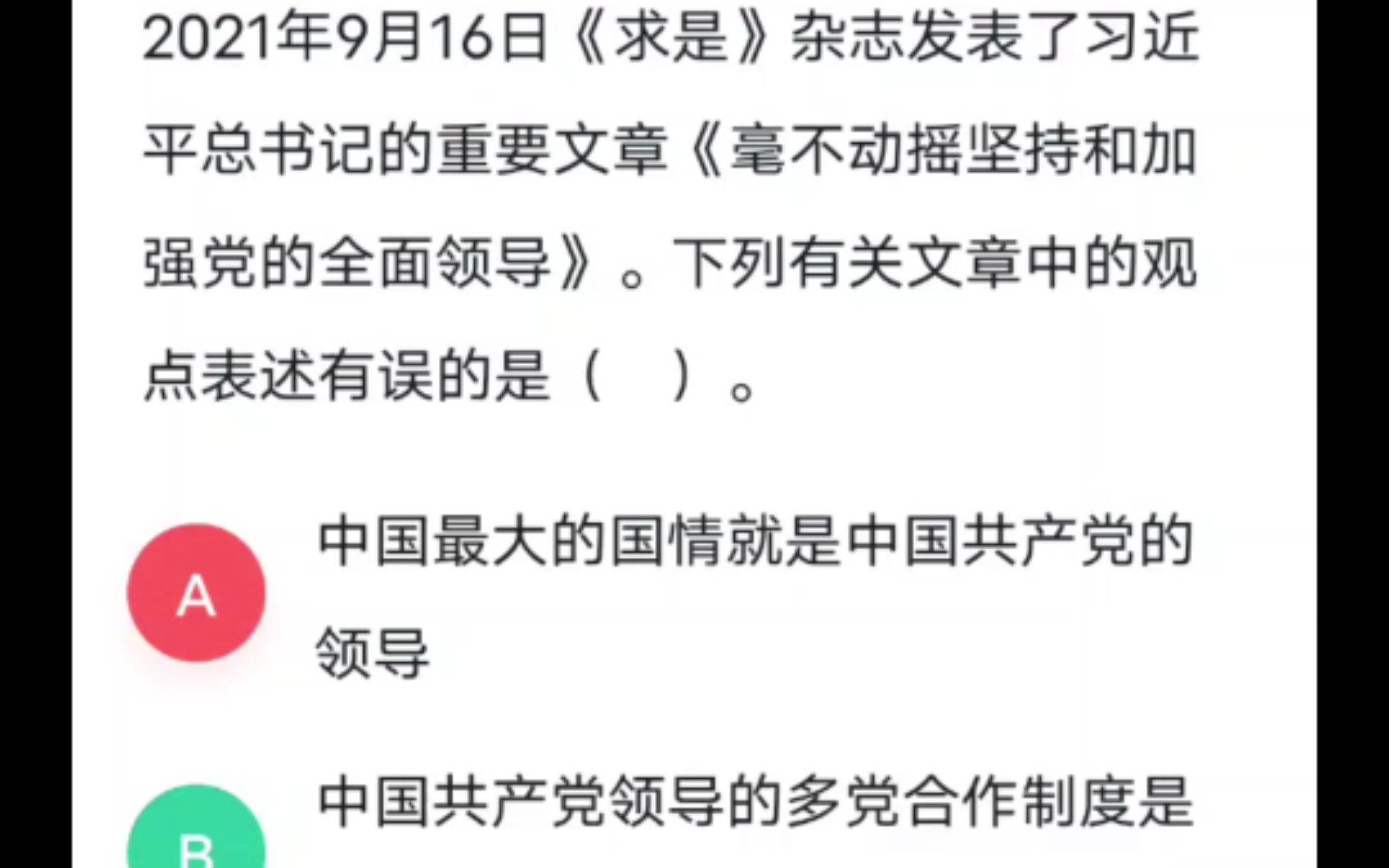 常识判断:基本国情和最大国情区分开哔哩哔哩bilibili