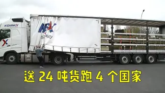 Download Video: 53岁荷兰卡车司机运输24吨木材，全程1654公里途经四个国家！