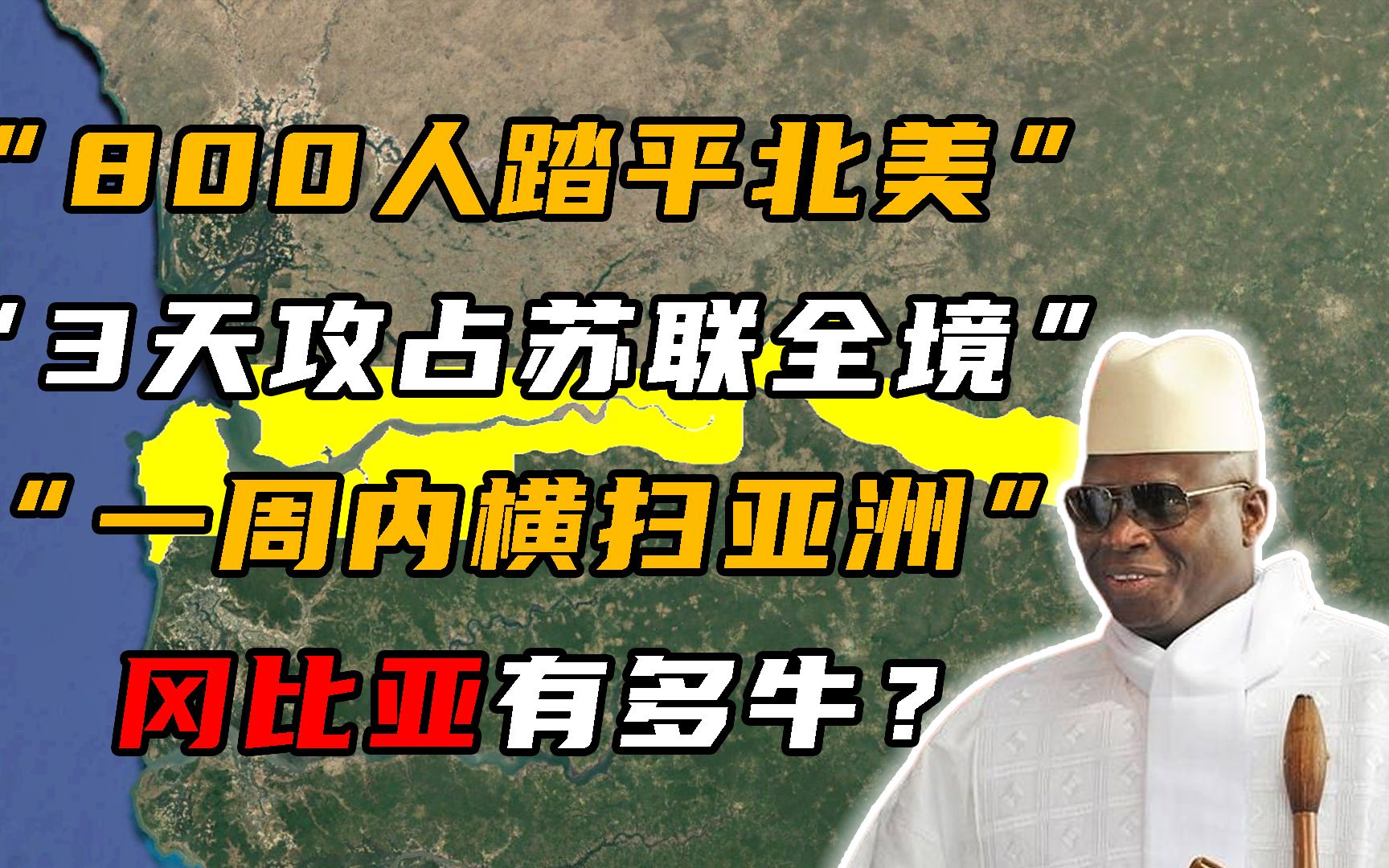冈比亚1000人横扫中国图片