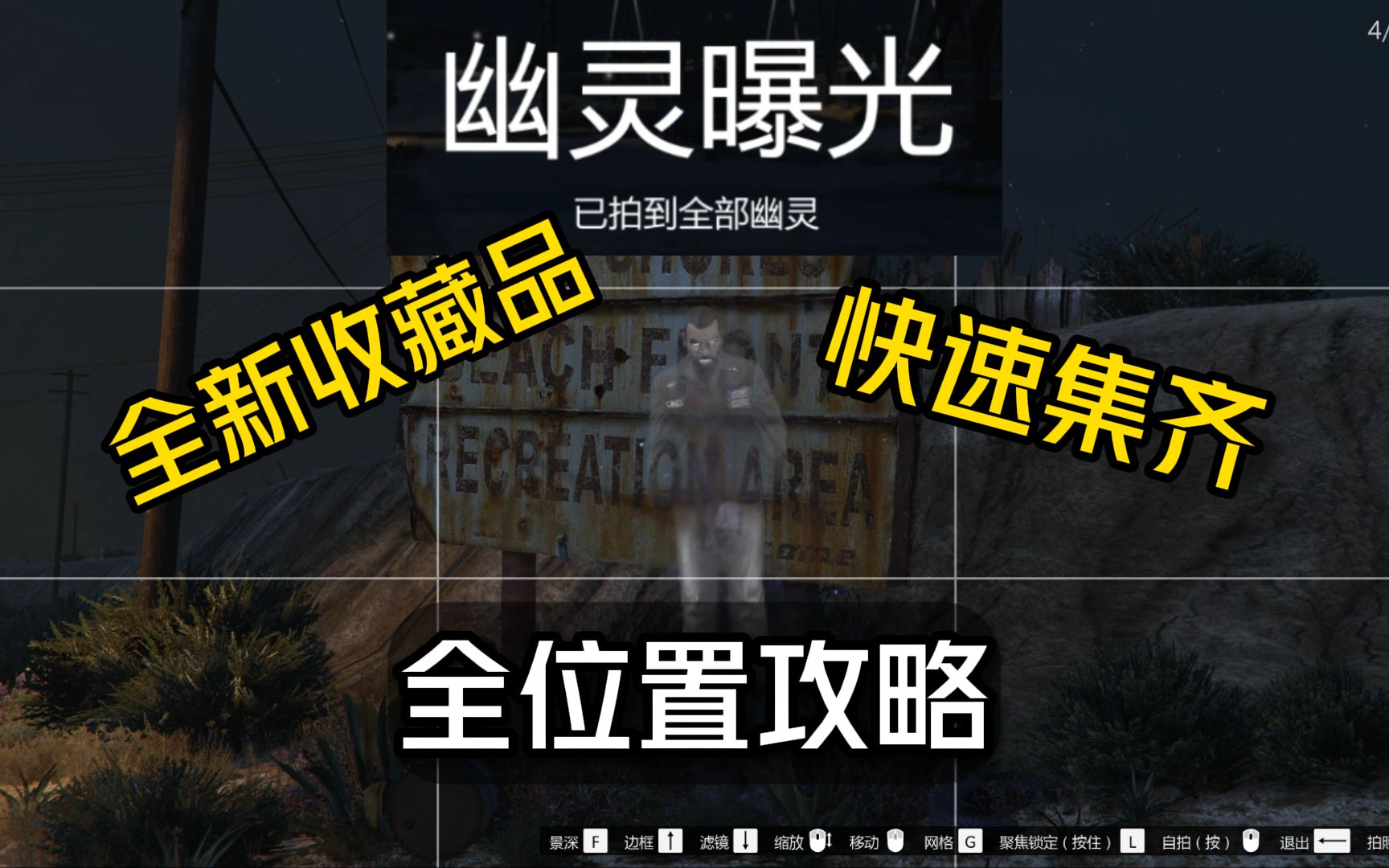 【GTAOL】万圣节捉鬼收藏品幽灵曝光全位置攻略单机游戏热门视频