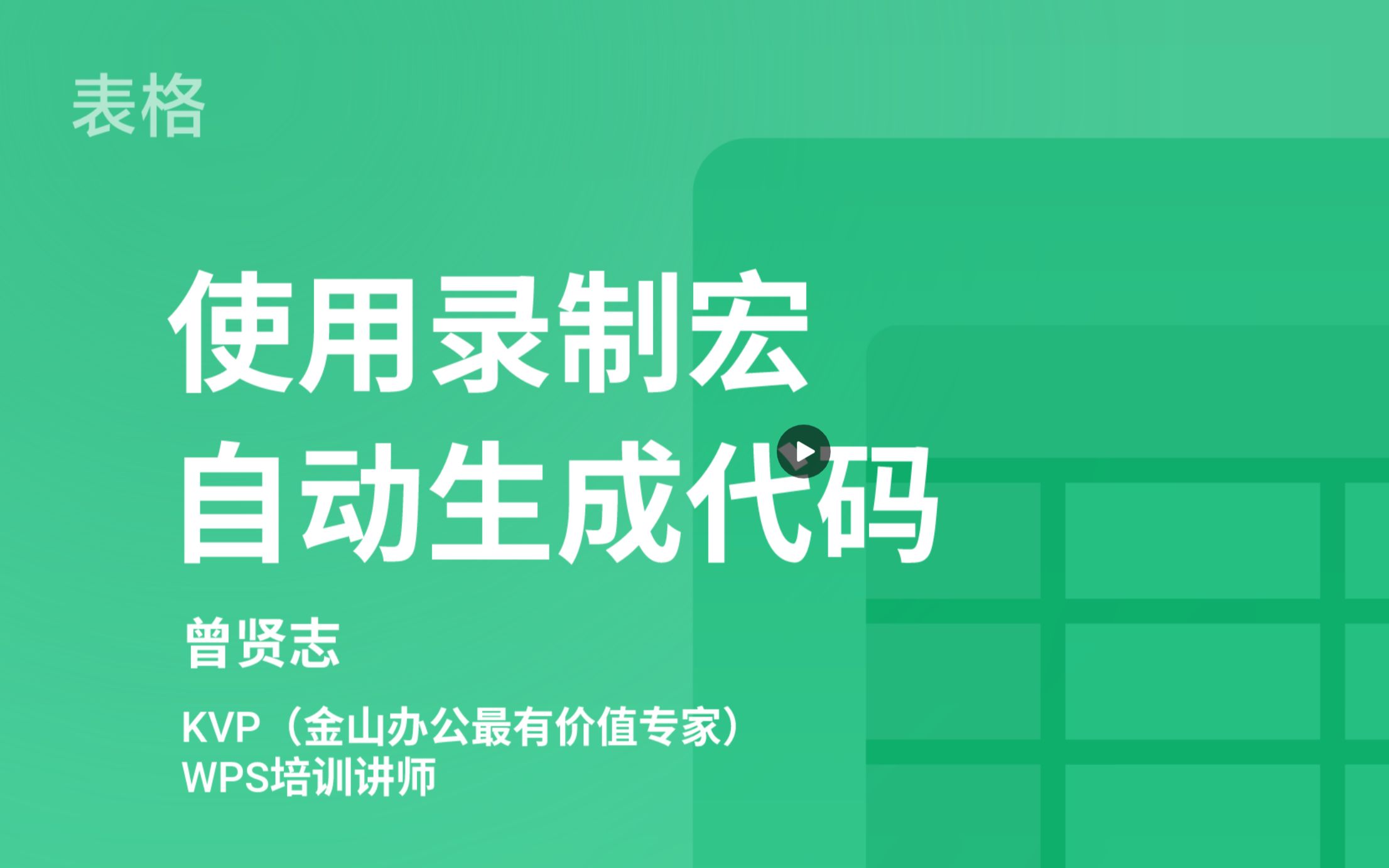 录制新宏-JS宏