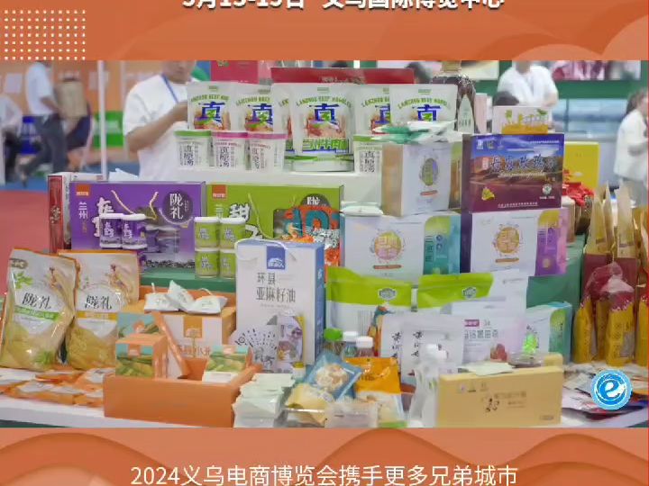 2024义乌电商选品博览会,携手兄弟城市及农特企业集中亮相义乌哔哩哔哩bilibili