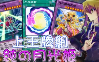 月光牌组 搜索结果 哔哩哔哩 Bilibili