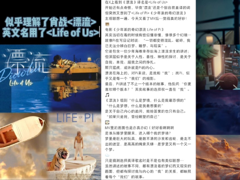 肖战新歌《漂流》英文名为什么是Life of Us?| 看过MV后加深了一些联想猜测哔哩哔哩bilibili