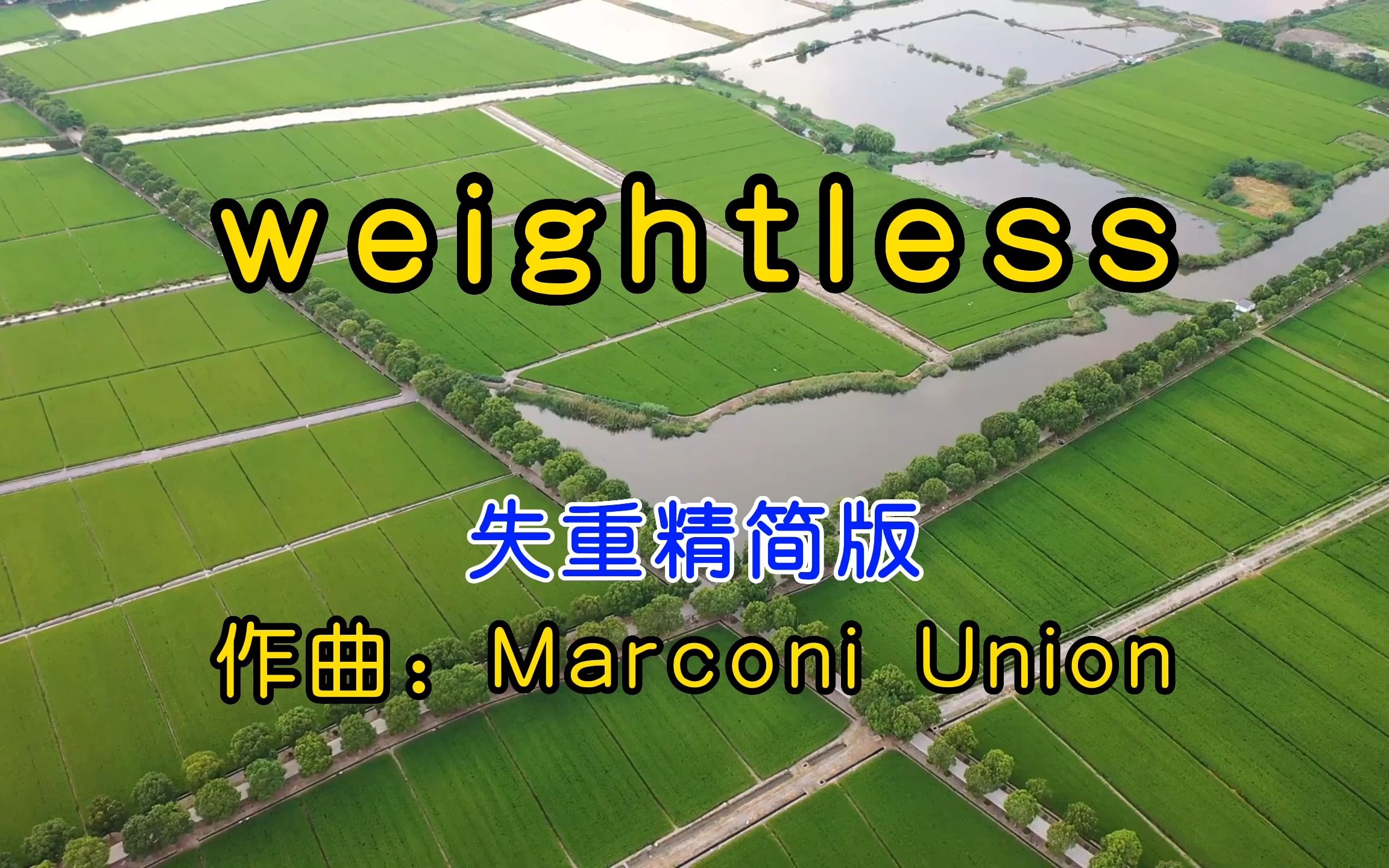 听完世界公认的催眠曲《Weightless》,有人觉得具有很强的催眠功能,请大家自己听听,是不是有这样的感觉?哔哩哔哩bilibili