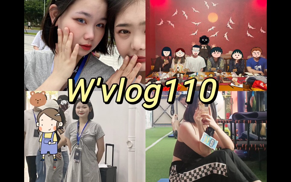 [图]W'vlog110|快来沉浸式体验一个普通学生会文体部干事是如何准备素拓活动的吧/厦门理工学院/播音生/大一/剧本杀/涂川2-5.20-5.21