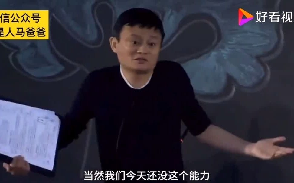 [图]马云谈游戏对青少年的危害