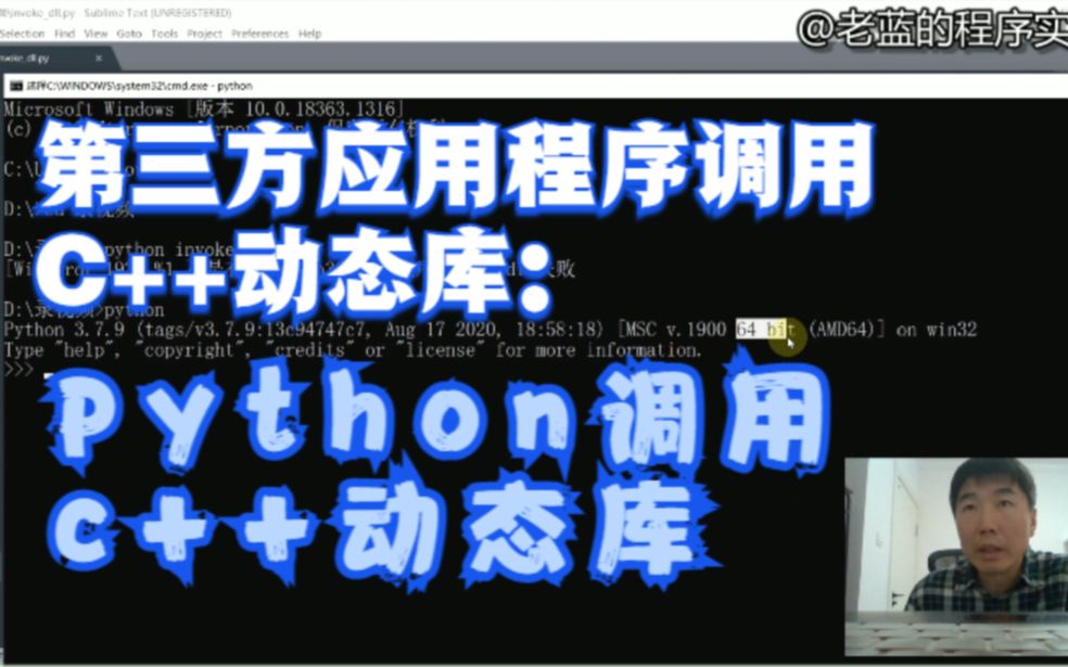 第三方应用程序调用DLL-Python调用C++动态库
