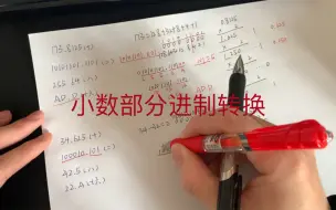 Download Video: 《七分钟》小数部分，进制转换速通