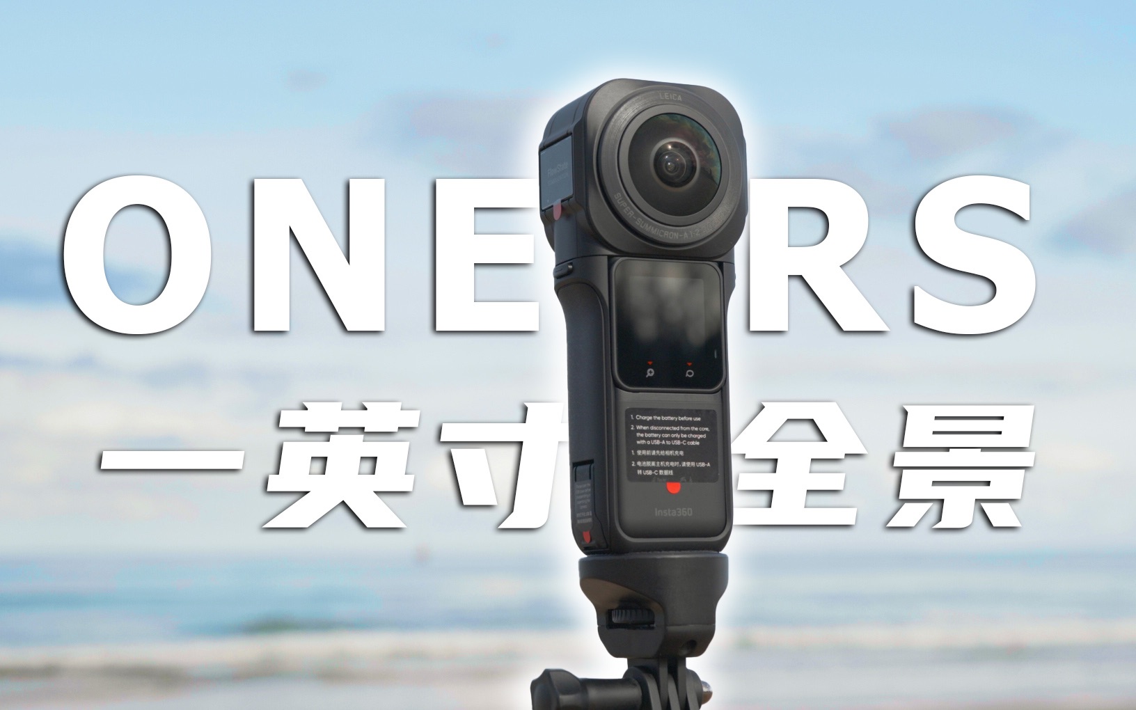 Insta360 ONE RS一英寸全景相机评测,全景刺客还是影像利器?哔哩哔哩bilibili