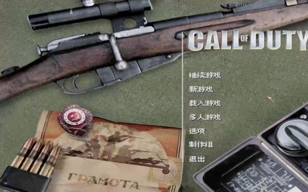 [图]【使命召唤】使命召唤1Call Of Duty-（单机剧情）关卡（18-19）