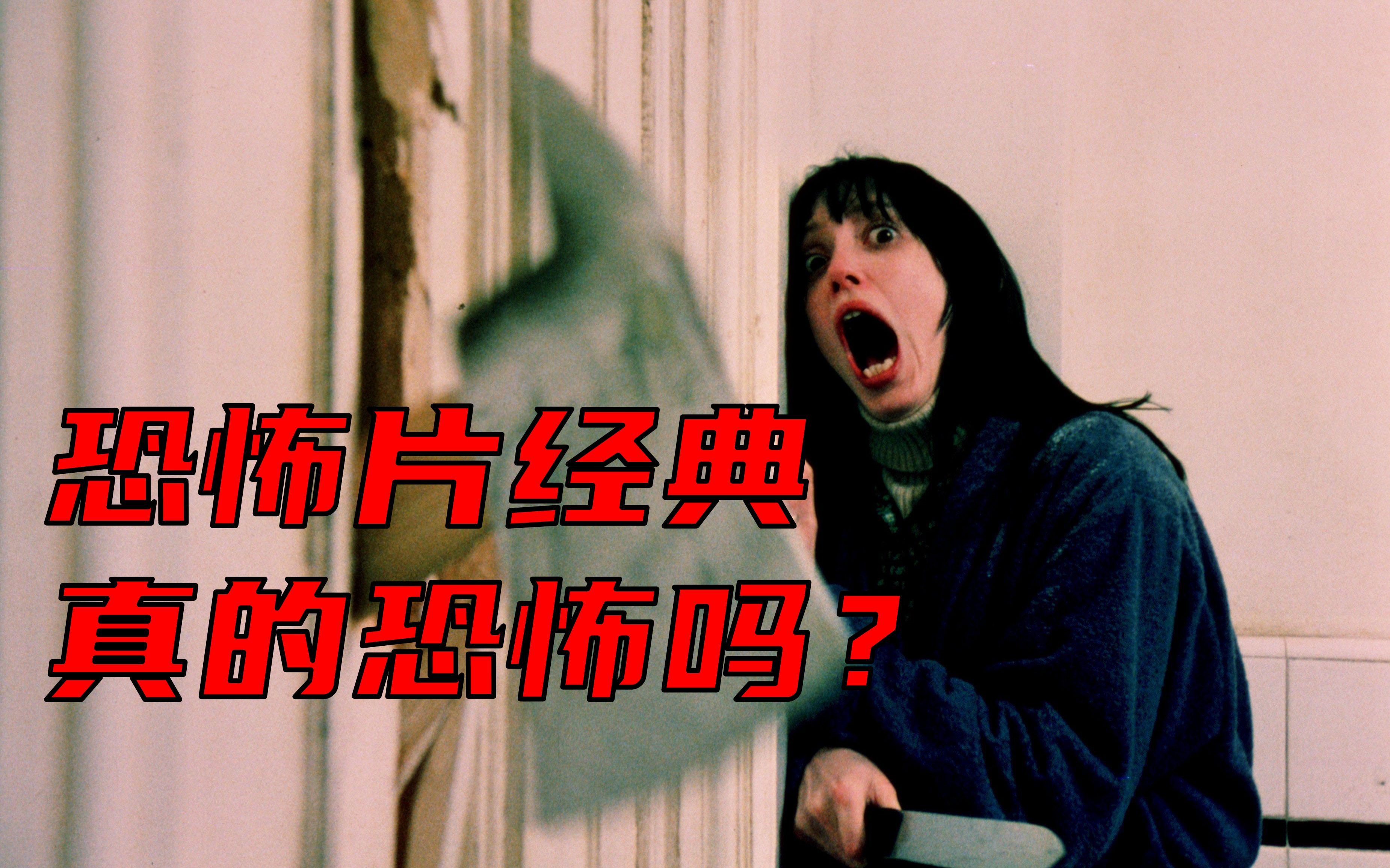 拉片细品:是什么,让《闪灵》成为恐怖片经典?