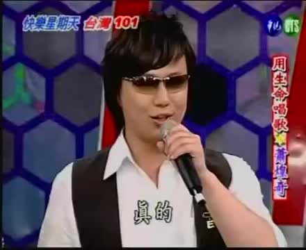 [图]20080316【快乐星期天】萧煌奇 杨培安－用生命唱歌的萧煌奇