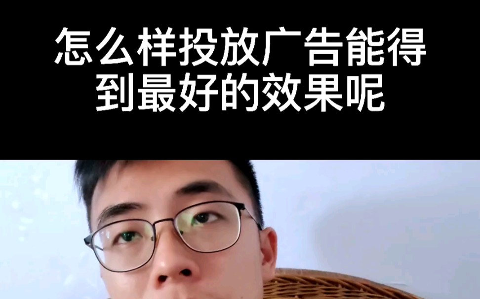 怎么样投放广告能得到最好的效果呢?哔哩哔哩bilibili