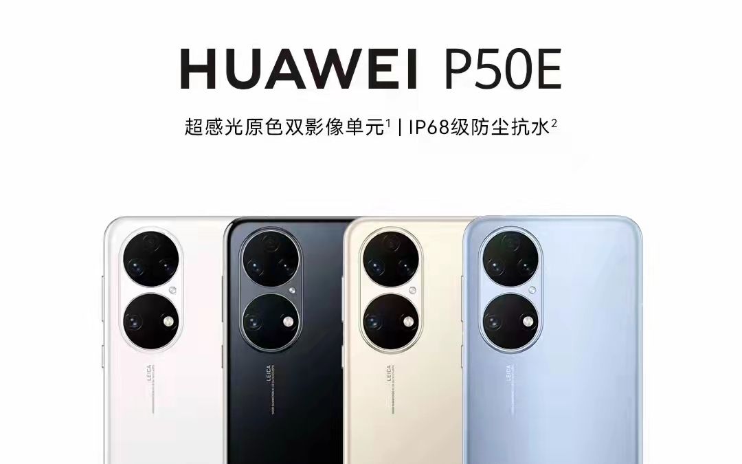 亚欧通讯huaweip50系列万象新生系列新成员