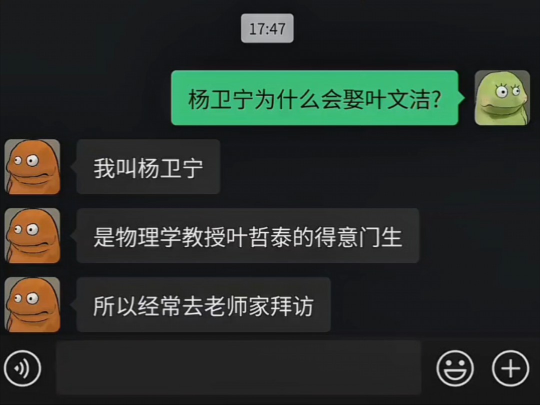 杨卫宁为什么会娶叶文洁?哔哩哔哩bilibili