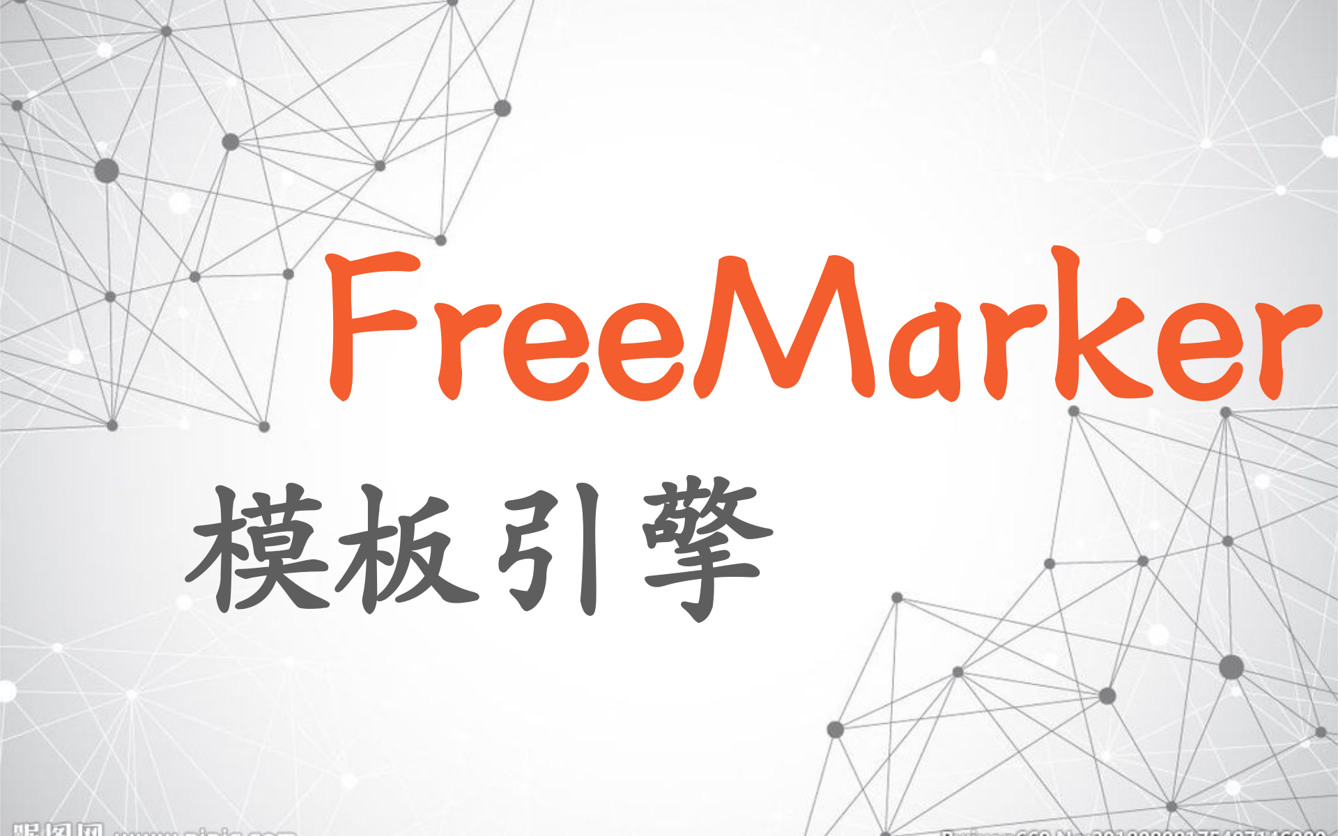 Freemarker模板引擎快速入门,FreeMarker概念&特点&环境搭建哔哩哔哩bilibili