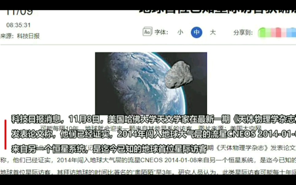 [图]科学新发现丨地球首个已知星际访客获确认