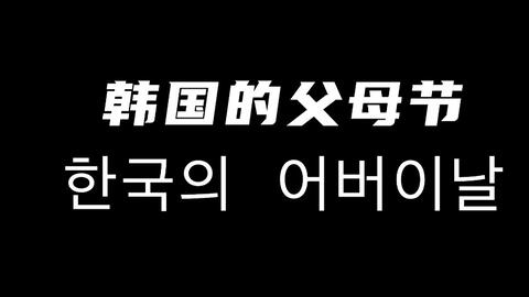这些年安拔拔给世界各地的人制作过美食 母亲节到了 做一份给父母喝的海带汤 爸爸妈妈我爱你们 哔哩哔哩