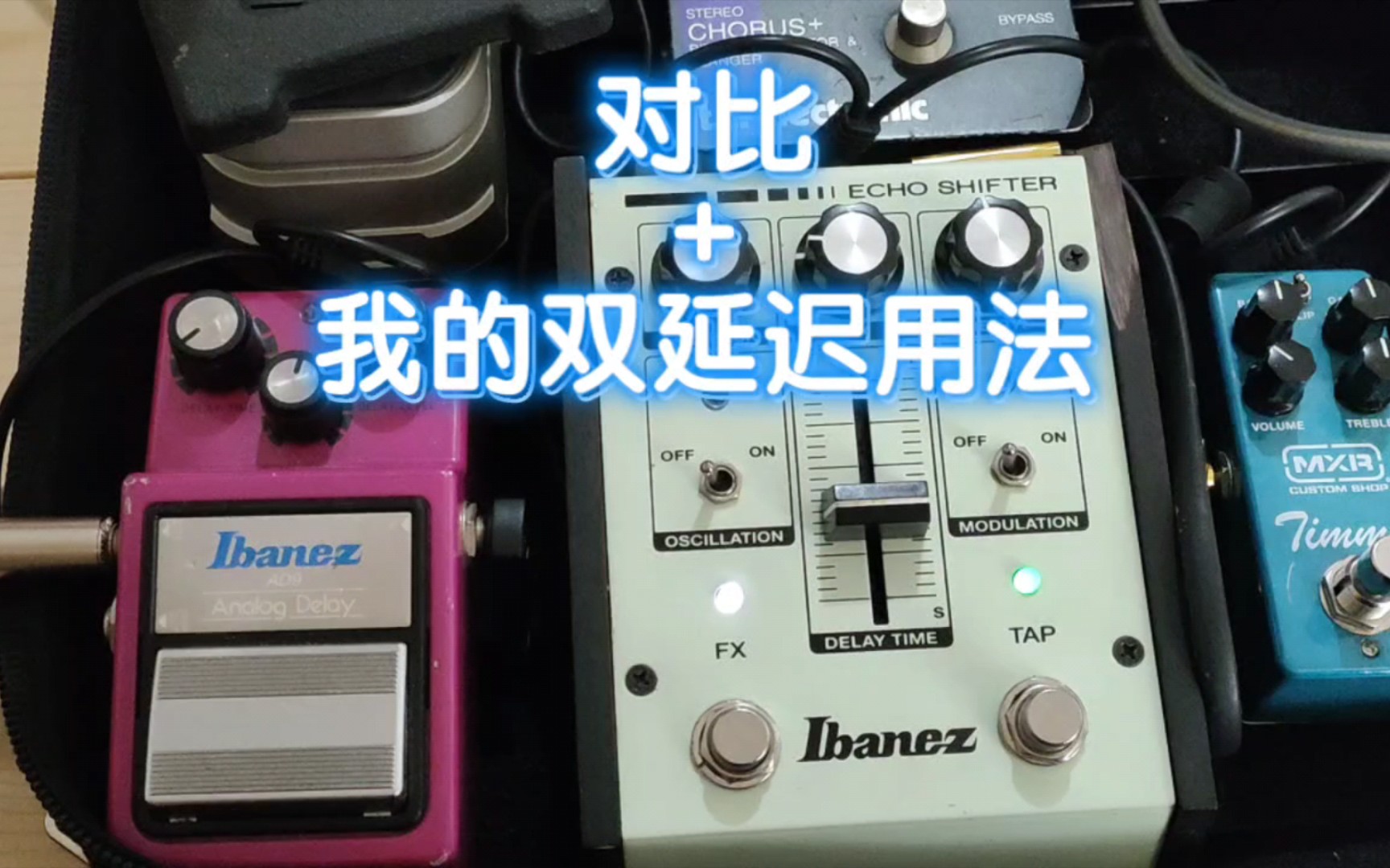 【对比+我的双延迟用法】Ibanez AD9 + ES2哔哩哔哩bilibili