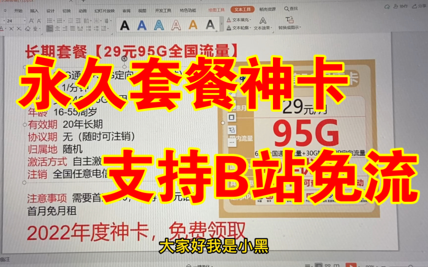 2022年电信套餐神卡推荐!29元95G全国高速流量,永久长期使用!哔哩哔哩bilibili