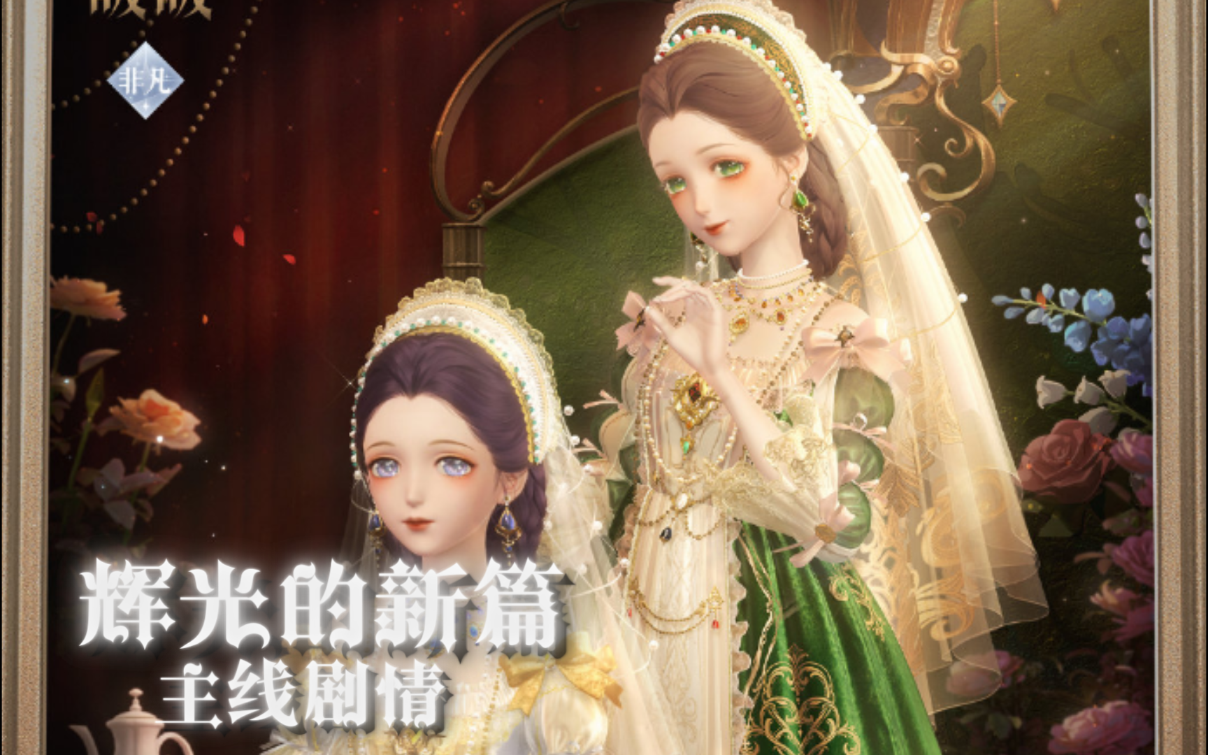 【闪耀暖暖】辉光的新篇 主线剧情 精灵和人类的成人礼 100岁的精灵会