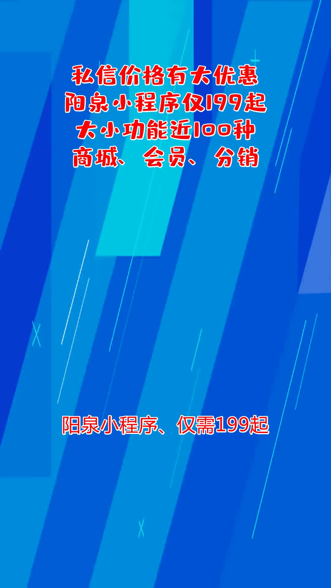 阳泉做小程序仅199起 #阳泉小程序定制公司 #阳泉百度小程哔哩哔哩bilibili