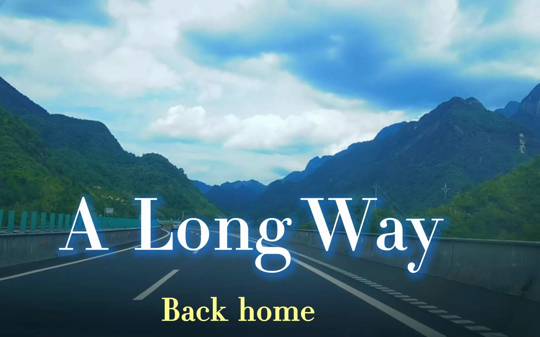 漫漫归途,只为和你告别.