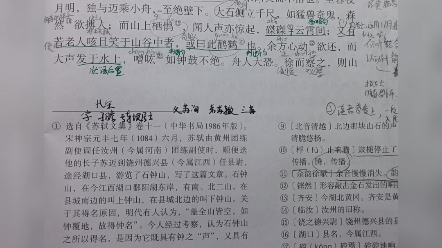 石钟山记(速度up)