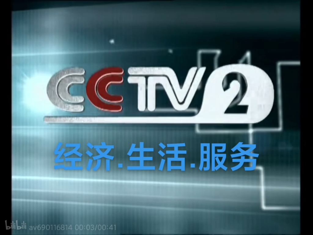 中央财经频道在线直播观看(中央财经频道在线直播观看高清免费)