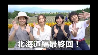 毛衣品酒 50 北海道編3回目 87女子会スタート 哔哩哔哩 Bilibili