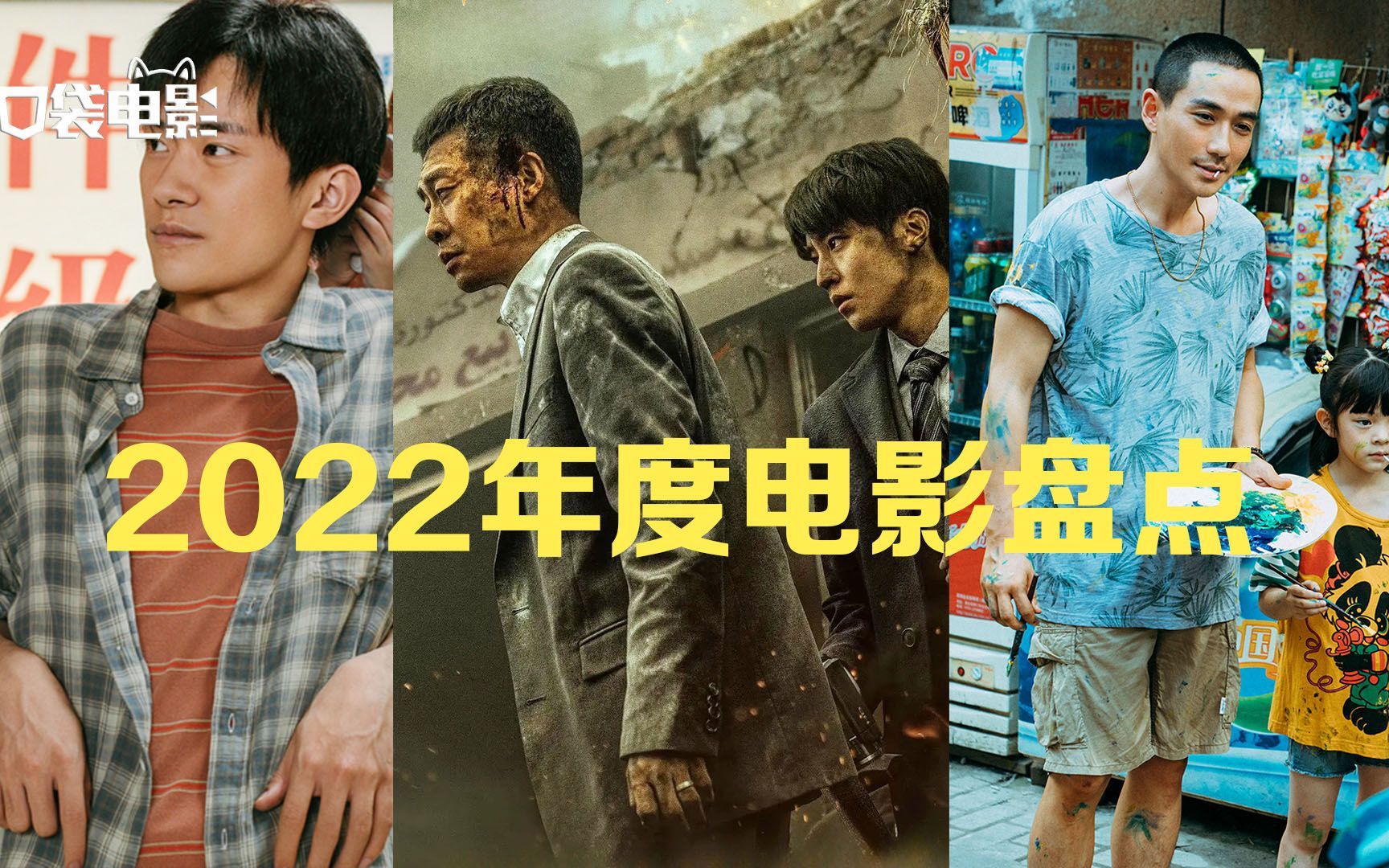 2022年度电影大盘点,你最爱哪部电影呢?哔哩哔哩bilibili