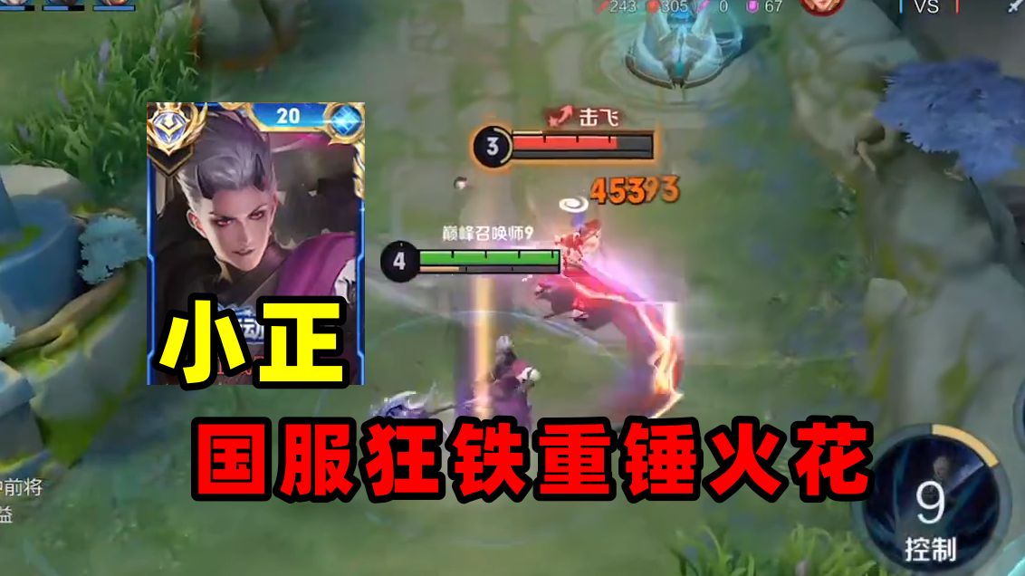 国服狂铁小正 vs 国服夏洛特,国服对决,输出扛伤样样拉满!