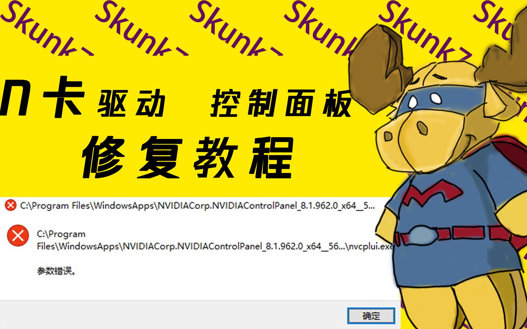 N卡控制面板|打不开|参数错误|的解决方法哔哩哔哩bilibili