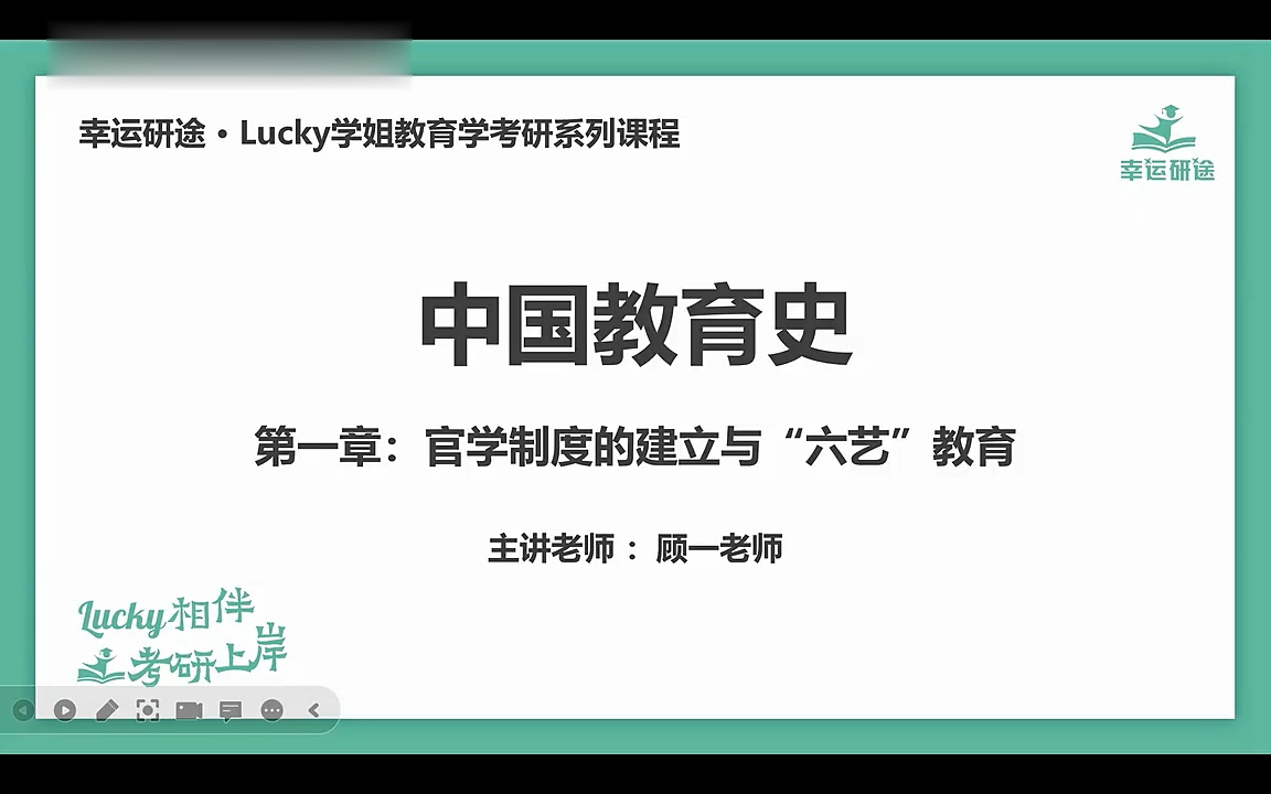 [图]2024考研教育学333【lucky学姐】中国教育史外国教育史教育学原理完整（芸盘+课件）