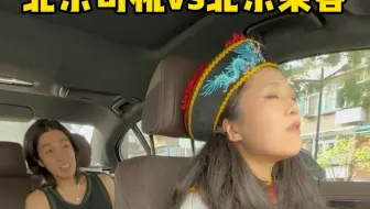 北京司机vs北京乘客
