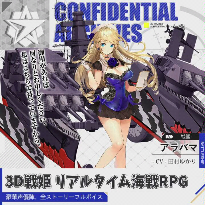 【苍蓝誓约日服】战列舰亚拉巴马介绍(cv: 田村由香里)