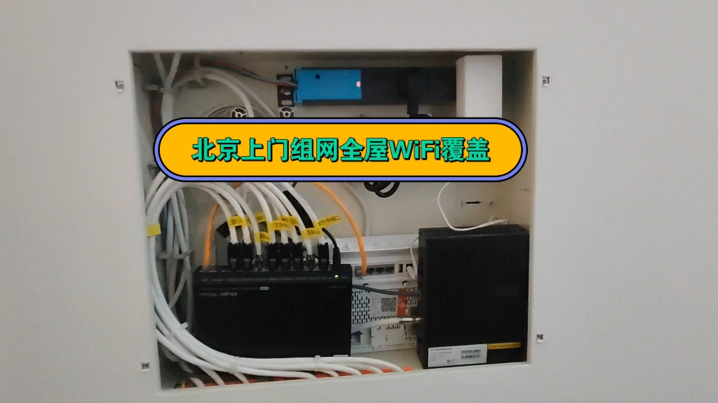 北京上门组网全屋WiFi覆盖mesh组网ACAP组网都可以哔哩哔哩bilibili