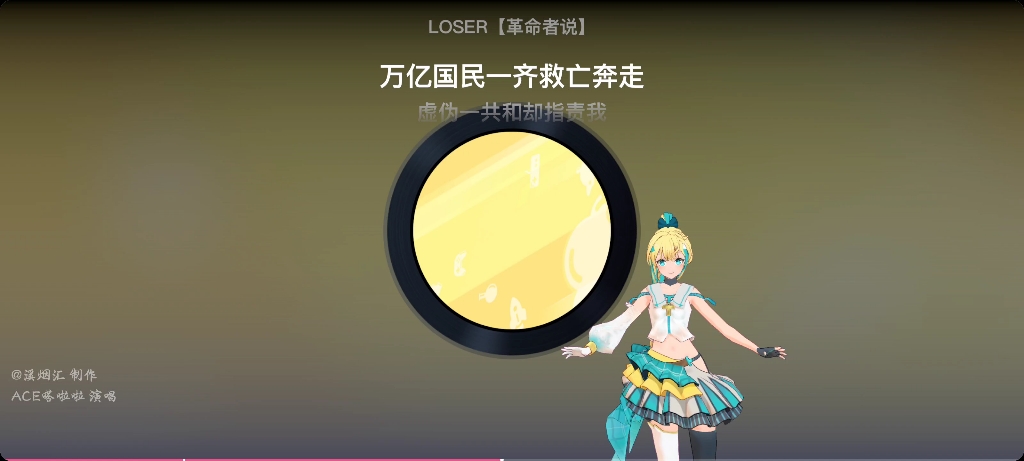 【LOSER填词纪念一二九运动】革命者说哔哩哔哩bilibili