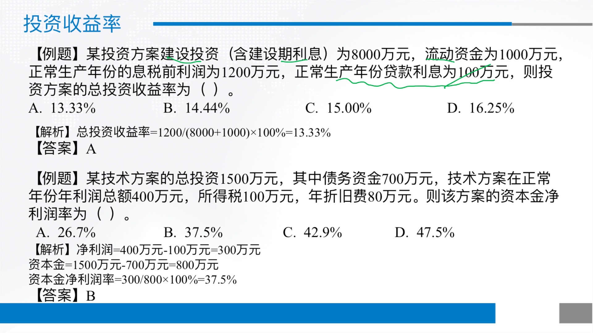 工程经济学考研串讲专题2方案比选静态评价指标哔哩哔哩bilibili