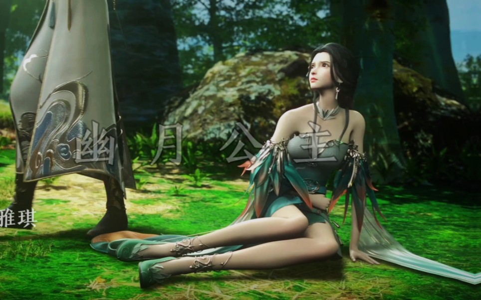 幽月公主被打惨了快来救驾!