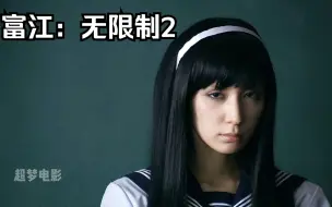 Télécharger la video: 富江，一个一直被刀的美女子！