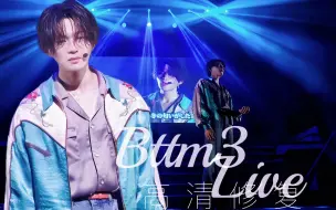 Download Video: 【BTTM3 LIVE修复】《残酷な天使のテーゼ》4K高清