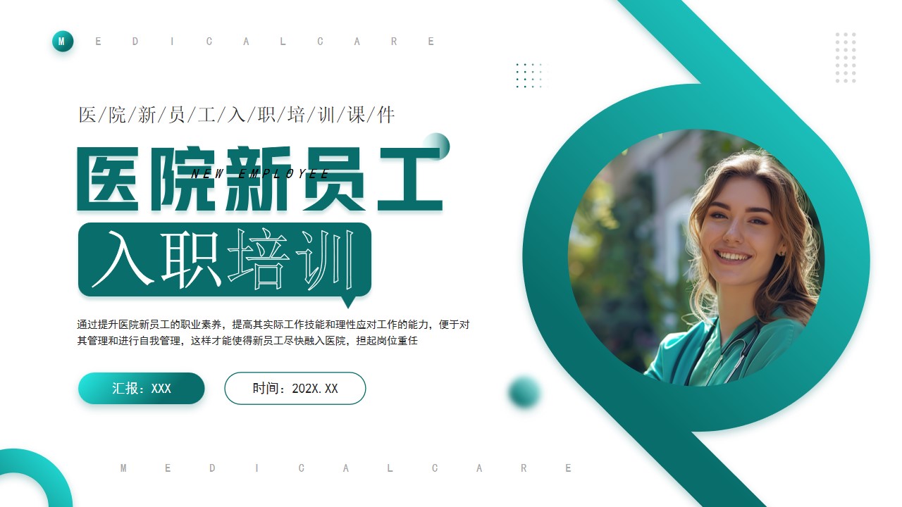 简约风医院新员工入职培训ppt模板,ppt文件:wzppt(加个点)com