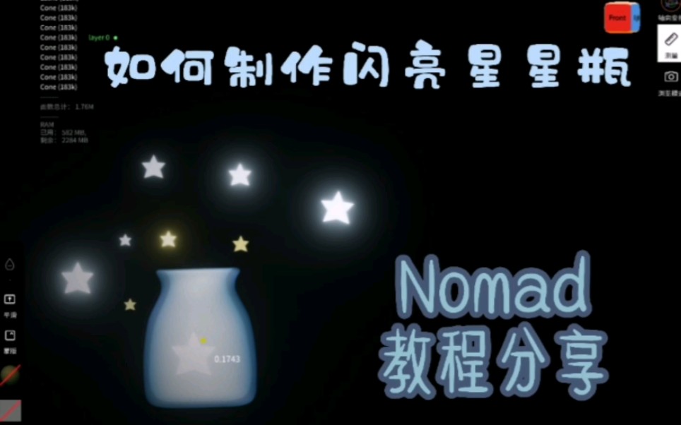 【Nomad】如何制作闪亮星星瓶哔哩哔哩bilibili