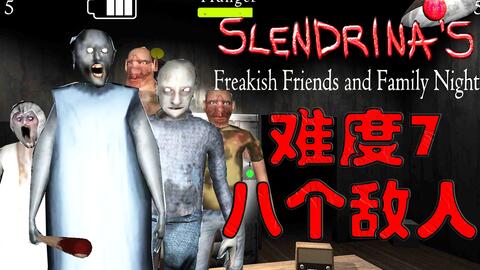 搬运]Slendrina's Freakish Friends and Family Night Gameplay
