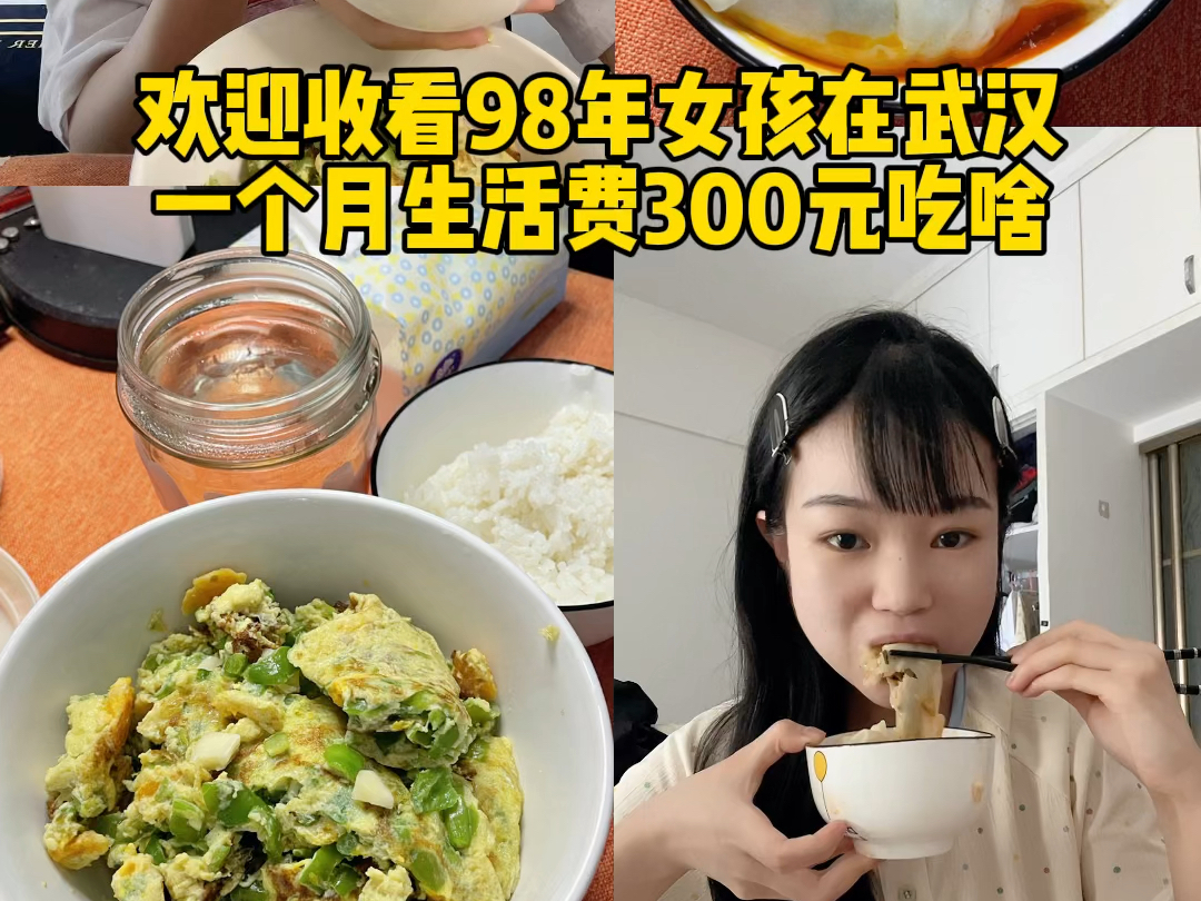 租房vlog|98年女孩一个月生活费300元,主打一个自己做饭早餐自己包的饺子,午餐鸭蛋煎青椒!哔哩哔哩bilibili