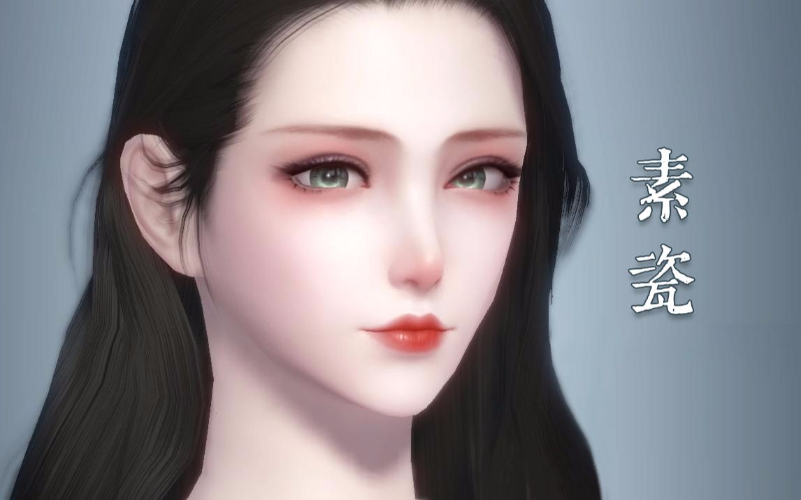 素瓷天涯明月刀原创捏脸限时无偿无死角温柔御姐