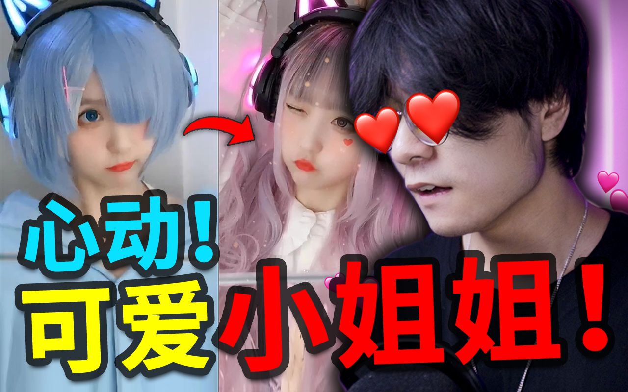 挑战抖音可爱小姐姐!保证看完之后你也会心动!哔哩哔哩bilibili